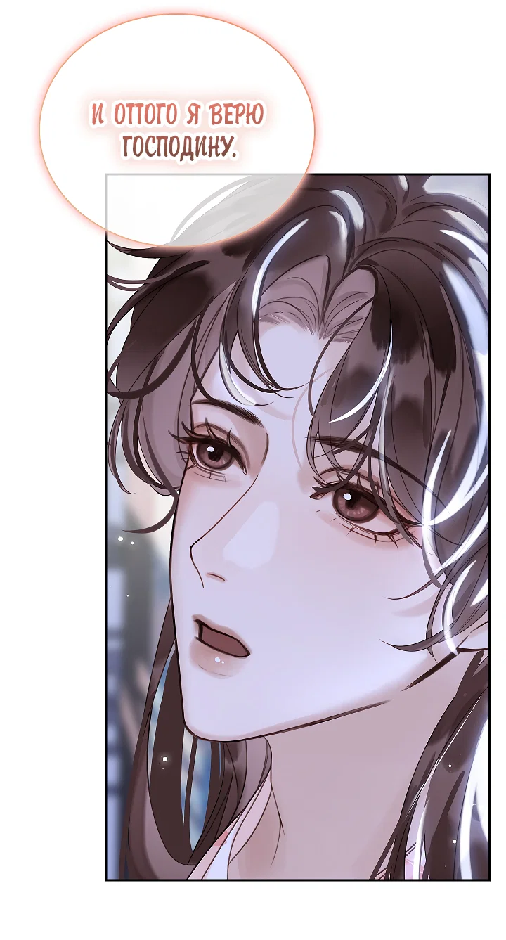 Манга Как я стал ненавистным наложником императора - Глава 15 Страница 10