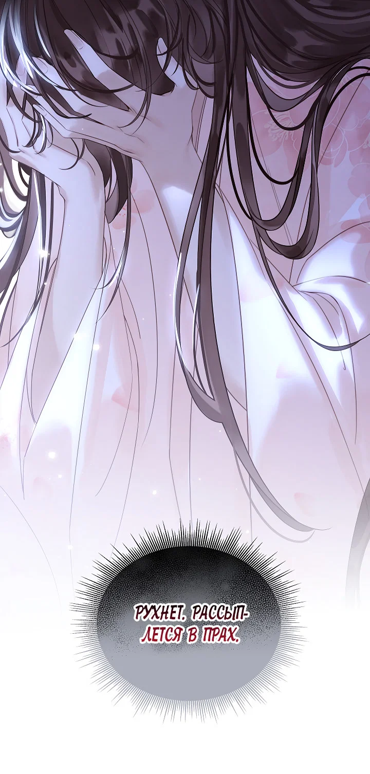 Манга Как я стал ненавистным наложником императора - Глава 15 Страница 25