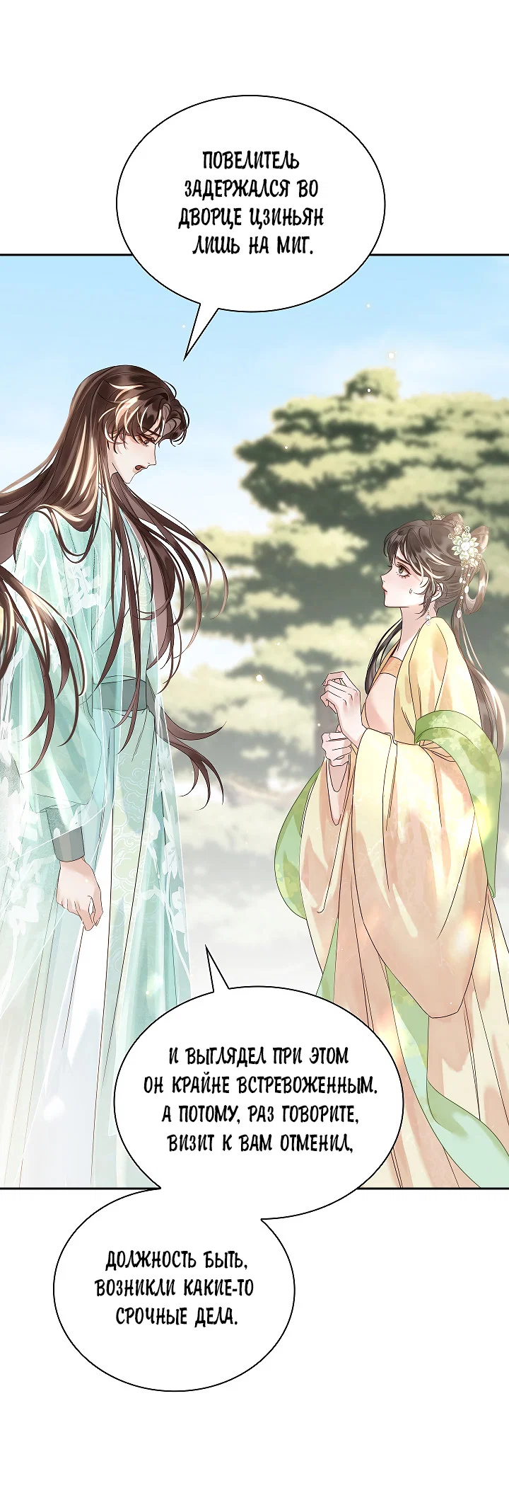 Манга Как я стал ненавистным наложником императора - Глава 15 Страница 44