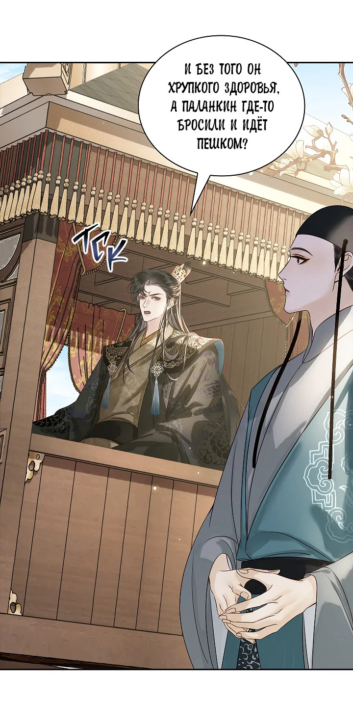 Манга Как я стал ненавистным наложником императора - Глава 15 Страница 56