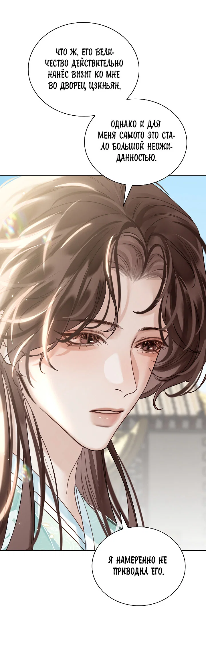 Манга Как я стал ненавистным наложником императора - Глава 15 Страница 42