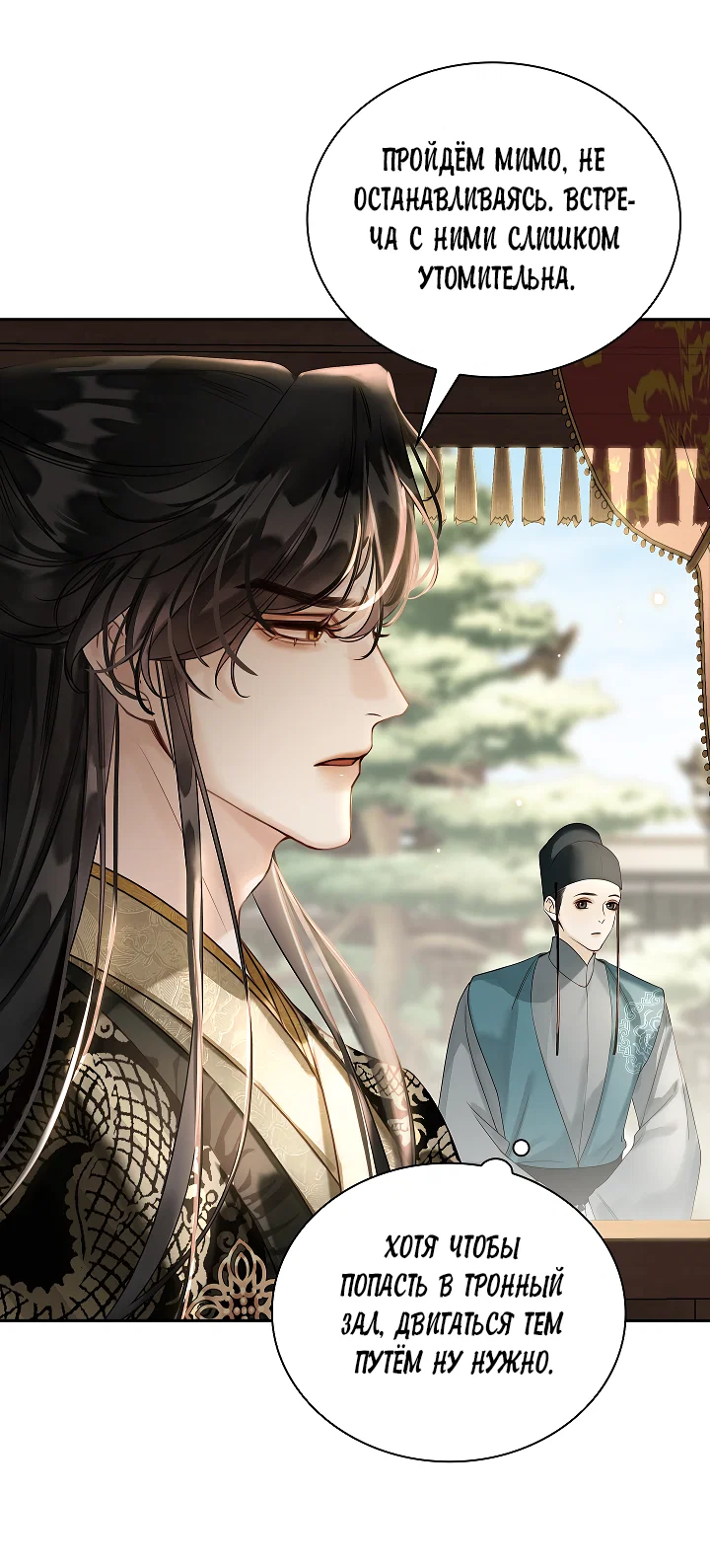 Манга Как я стал ненавистным наложником императора - Глава 15 Страница 57