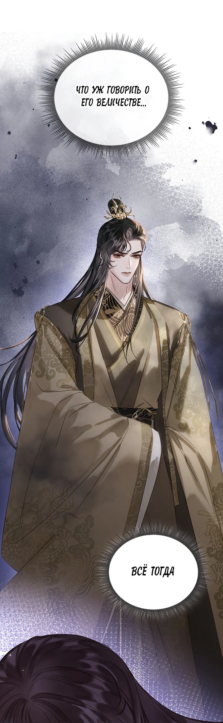 Манга Как я стал ненавистным наложником императора - Глава 15 Страница 24