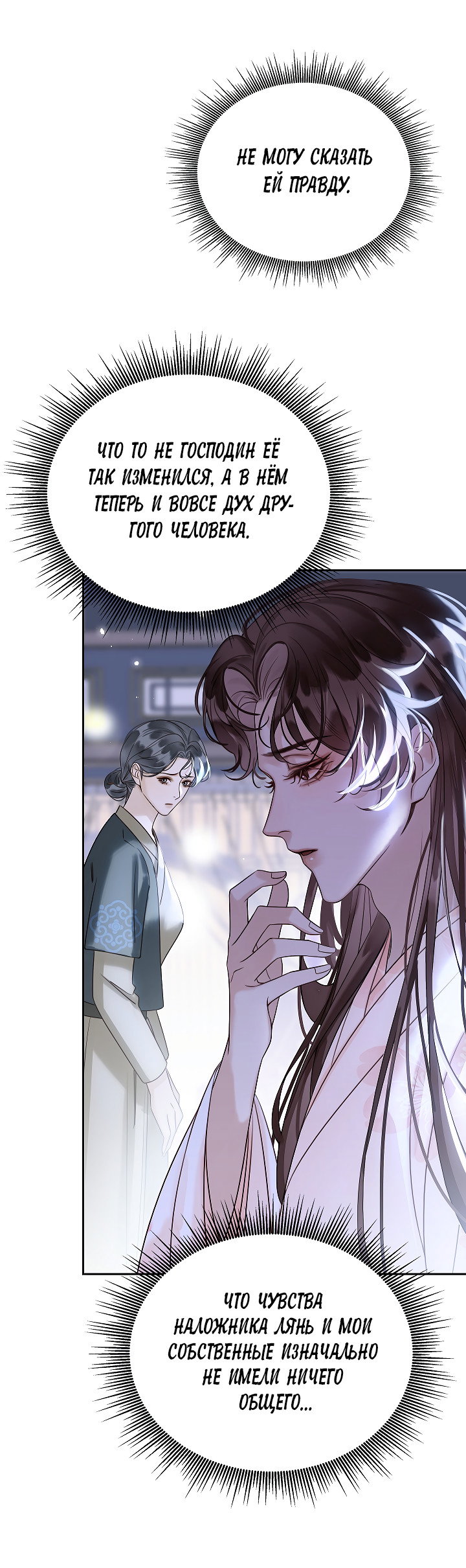 Манга Как я стал ненавистным наложником императора - Глава 15 Страница 4