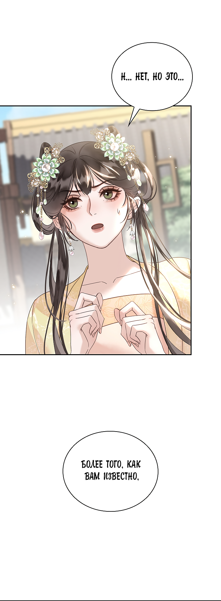 Манга Как я стал ненавистным наложником императора - Глава 15 Страница 45