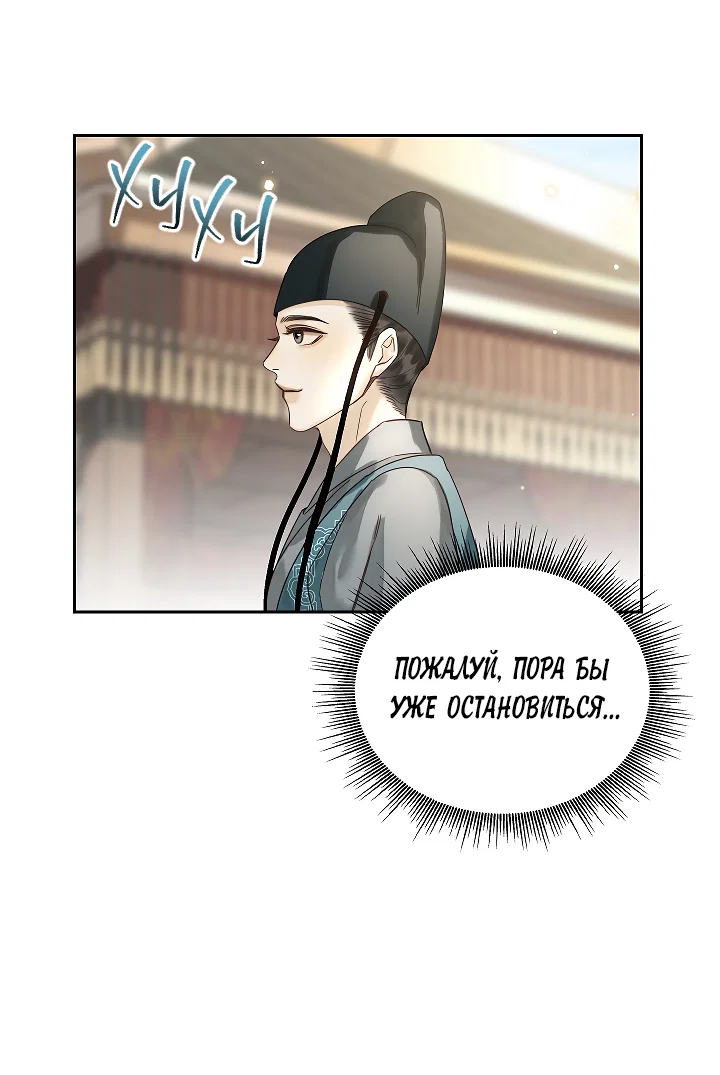 Манга Как я стал ненавистным наложником императора - Глава 15 Страница 63