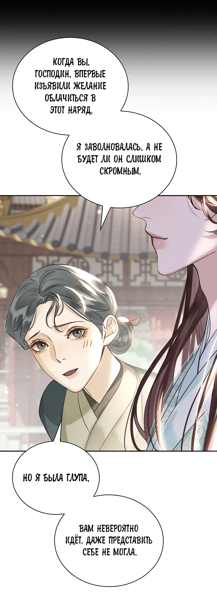 Манга Как я стал ненавистным наложником императора - Глава 15 Страница 35