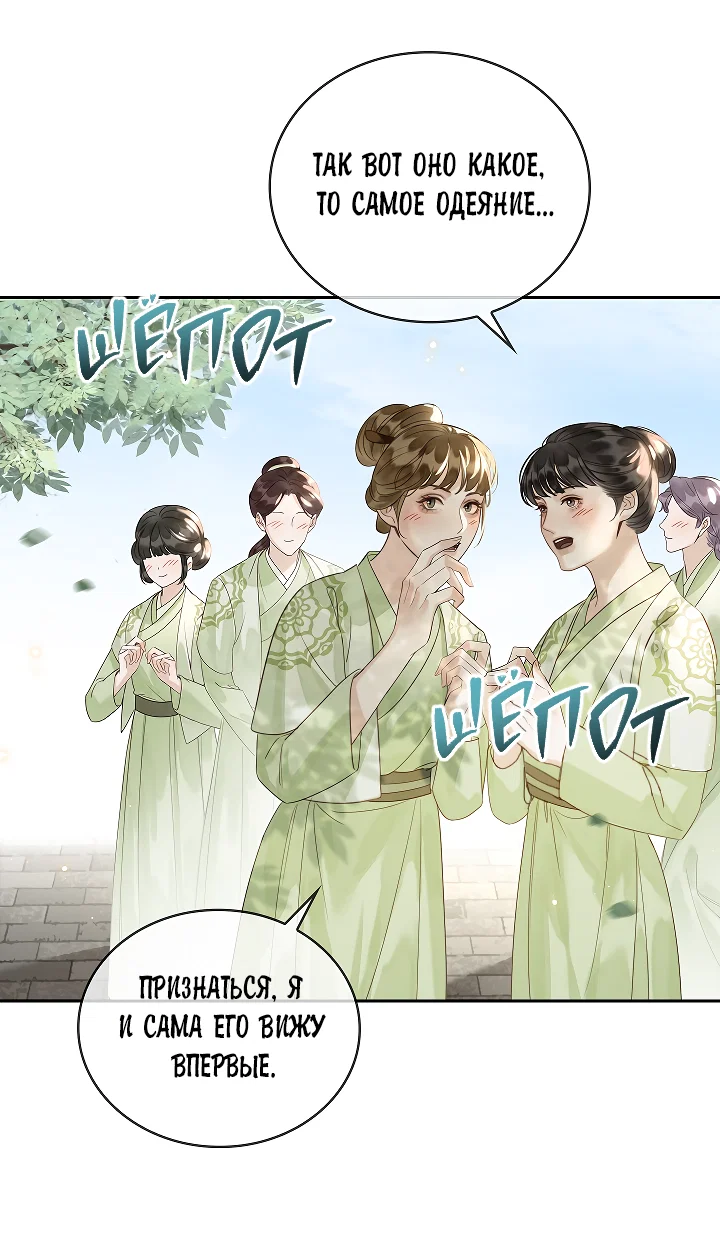 Манга Как я стал ненавистным наложником императора - Глава 15 Страница 29