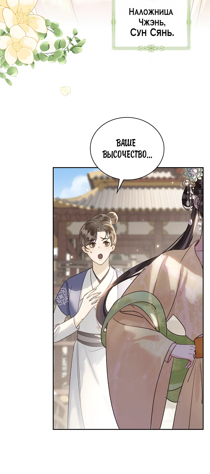 Манга Как я стал ненавистным наложником императора - Глава 15 Страница 39