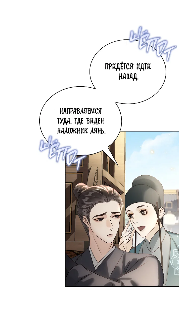 Манга Как я стал ненавистным наложником императора - Глава 15 Страница 58