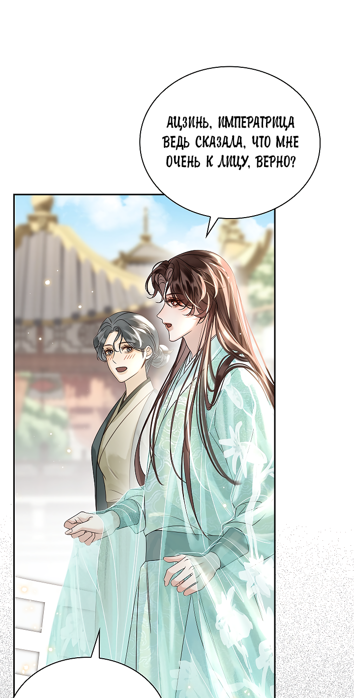 Манга Как я стал ненавистным наложником императора - Глава 15 Страница 33