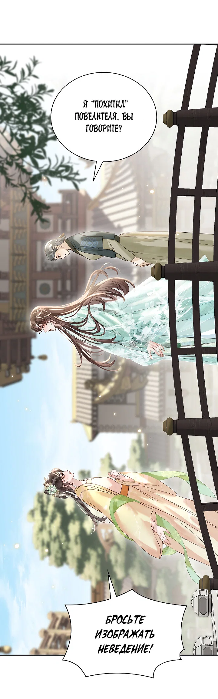 Манга Как я стал ненавистным наложником императора - Глава 15 Страница 40