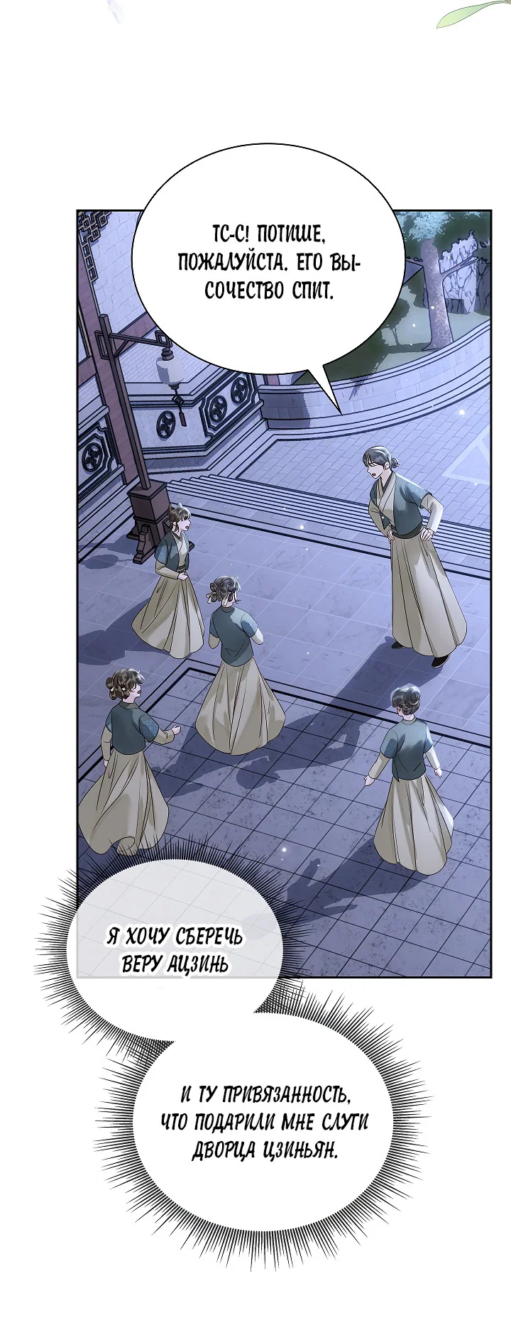 Манга Как я стал ненавистным наложником императора - Глава 15 Страница 22