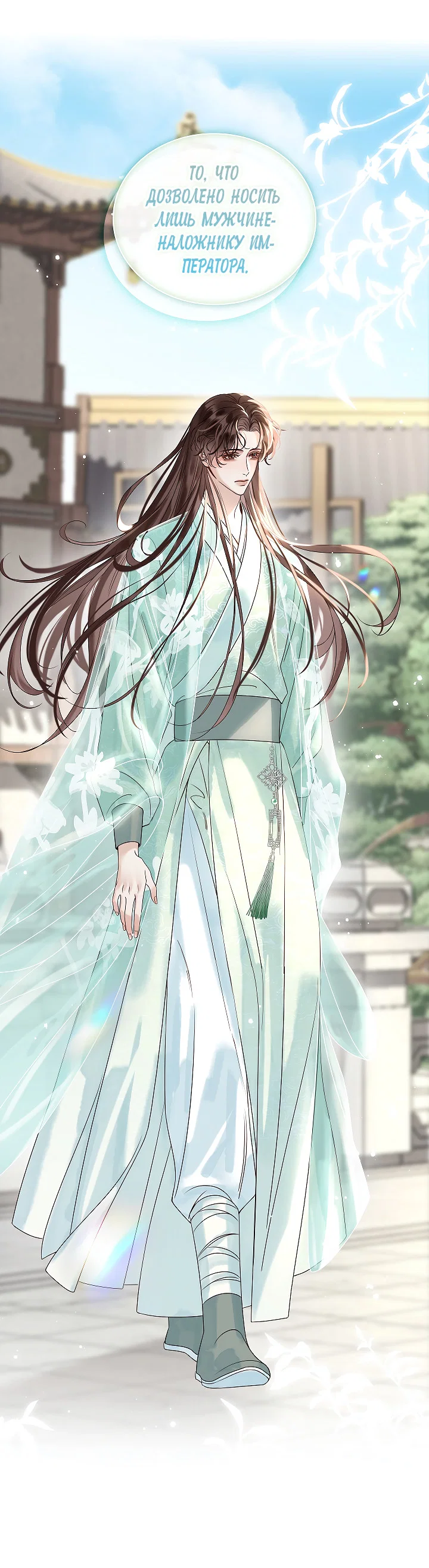 Манга Как я стал ненавистным наложником императора - Глава 15 Страница 31