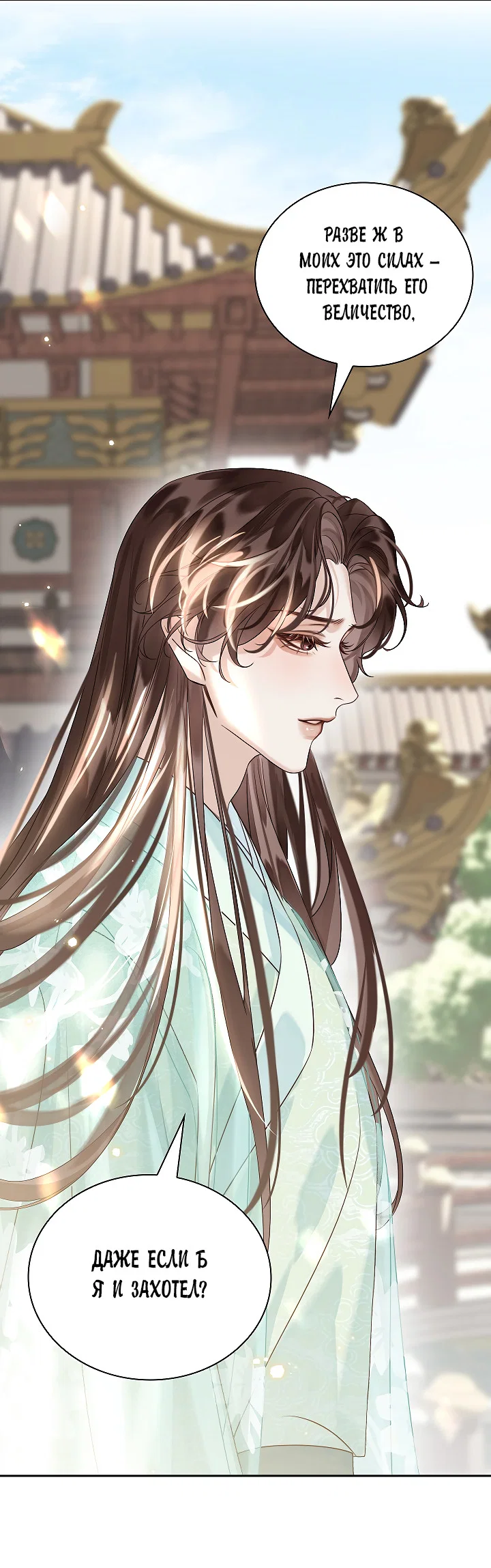 Манга Как я стал ненавистным наложником императора - Глава 15 Страница 46