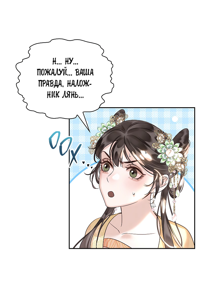 Манга Как я стал ненавистным наложником императора - Глава 15 Страница 47