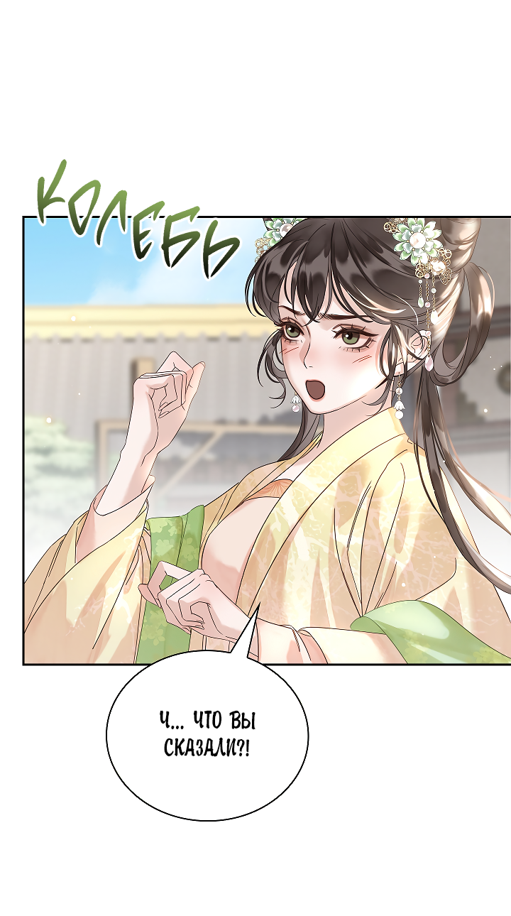 Манга Как я стал ненавистным наложником императора - Глава 15 Страница 43