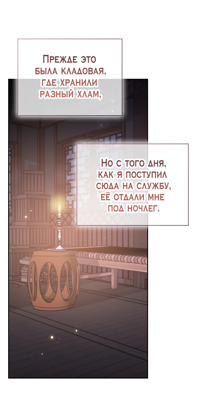 Манга Как я стал ненавистным наложником императора - Глава 15 Страница 17