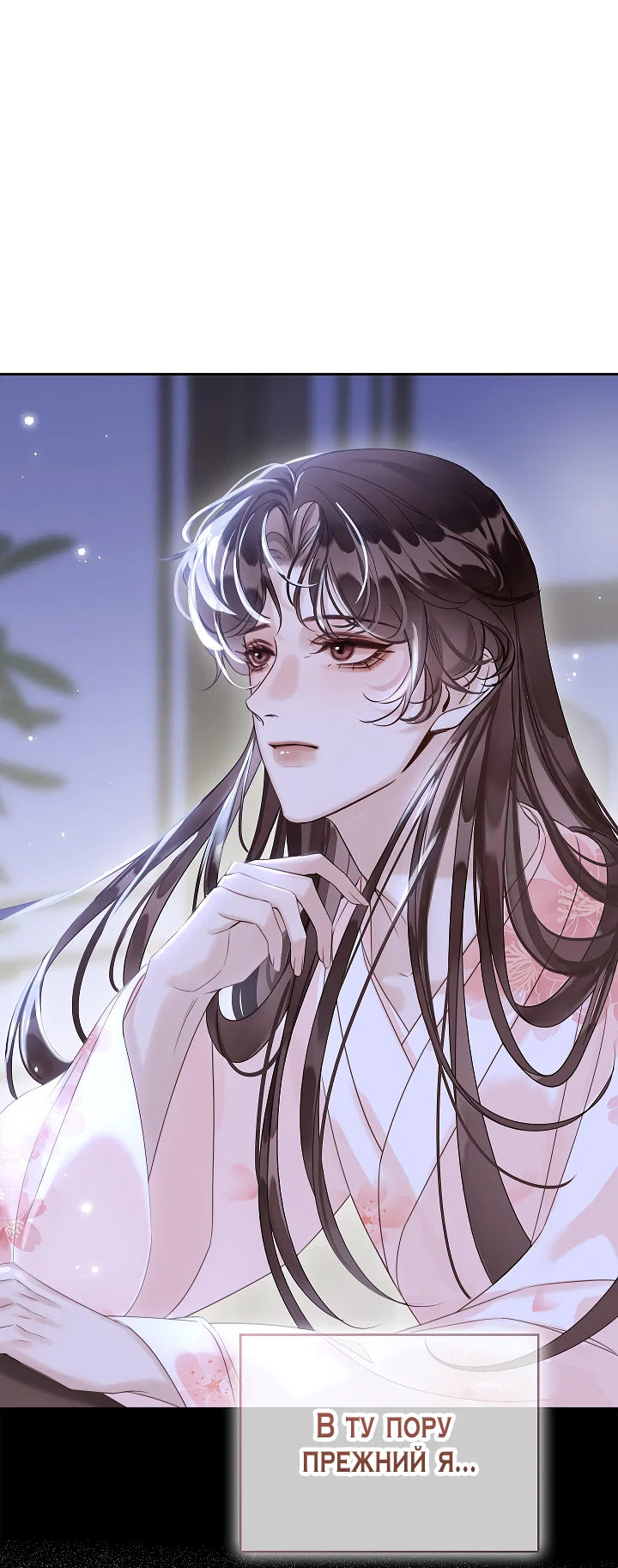 Манга Как я стал ненавистным наложником императора - Глава 15 Страница 14