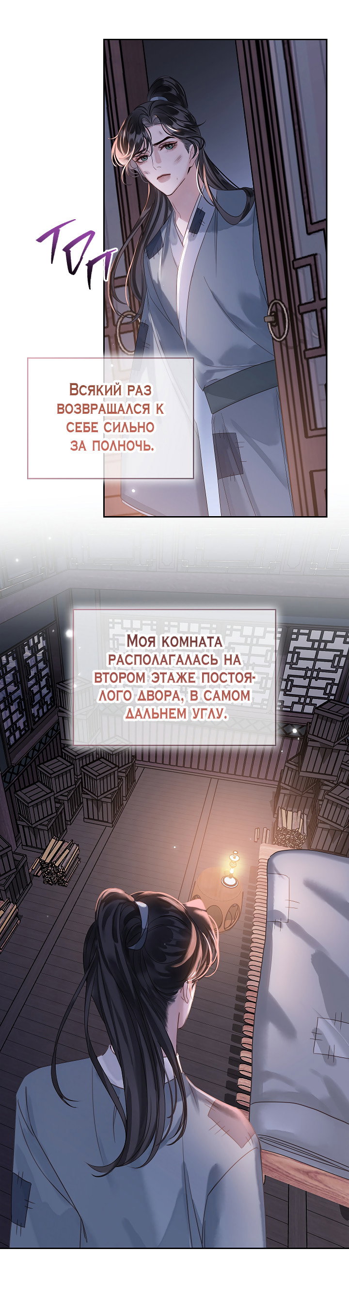 Манга Как я стал ненавистным наложником императора - Глава 15 Страница 16