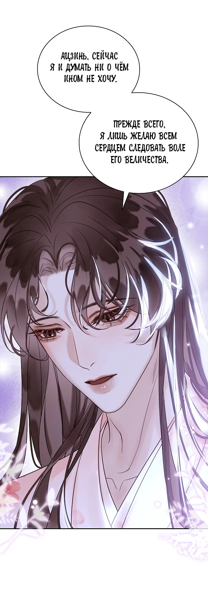 Манга Как я стал ненавистным наложником императора - Глава 15 Страница 5