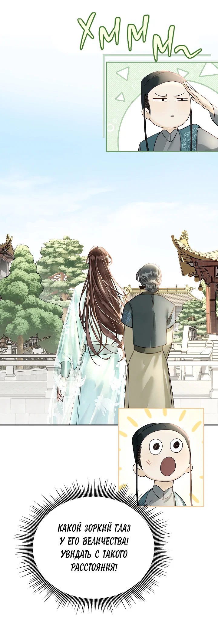 Манга Как я стал ненавистным наложником императора - Глава 15 Страница 55