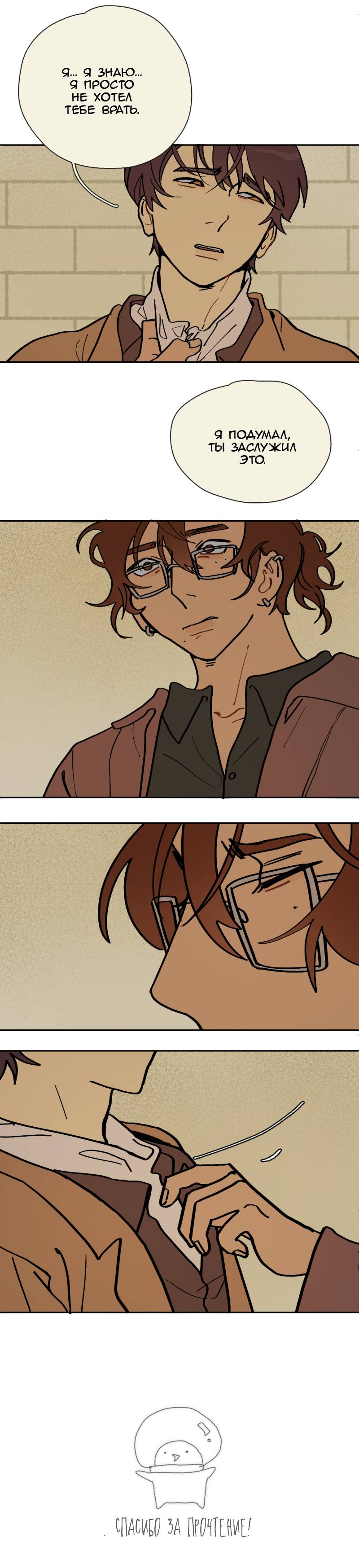 Манга Сезон цветения (перезапуск) - Глава 28 Страница 4