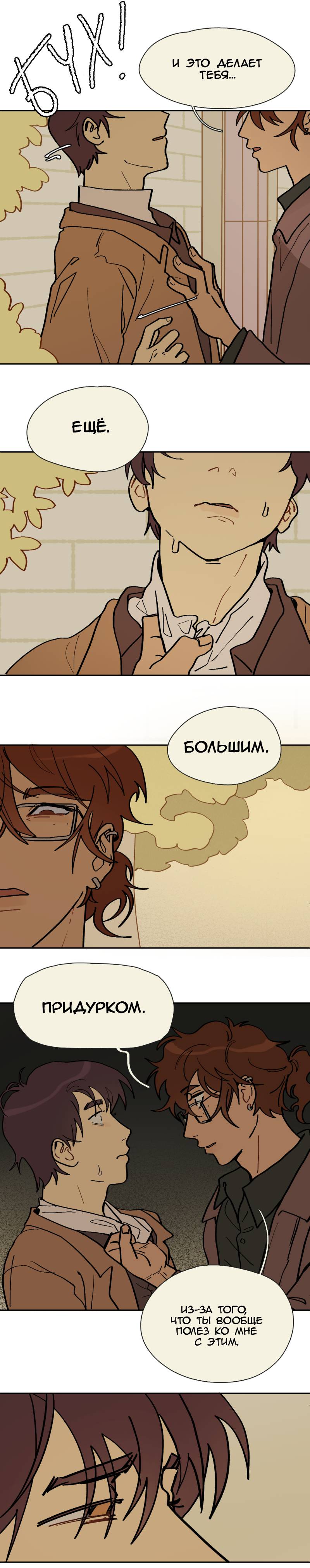 Манга Сезон цветения (перезапуск) - Глава 28 Страница 3