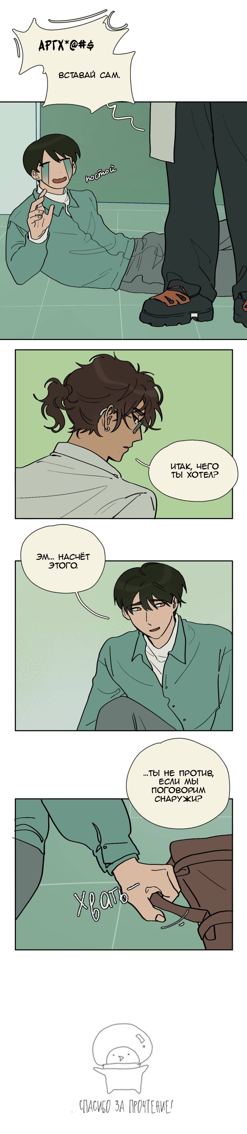 Манга Сезон цветения (перезапуск) - Глава 27 Страница 5