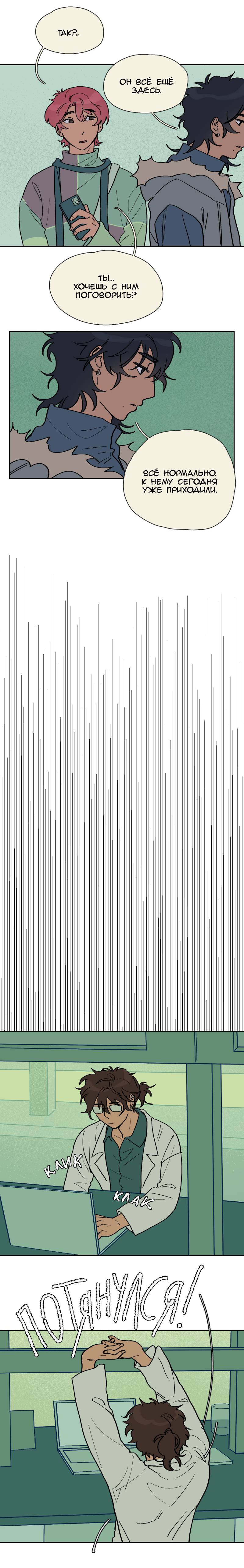 Манга Сезон цветения (перезапуск) - Глава 27 Страница 2
