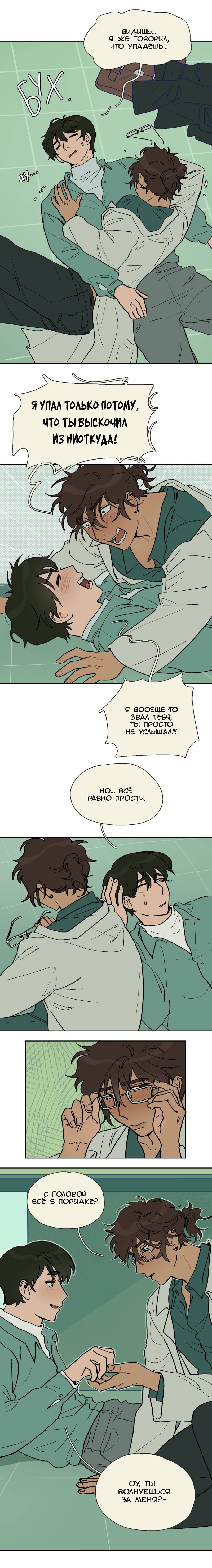 Манга Сезон цветения (перезапуск) - Глава 27 Страница 4