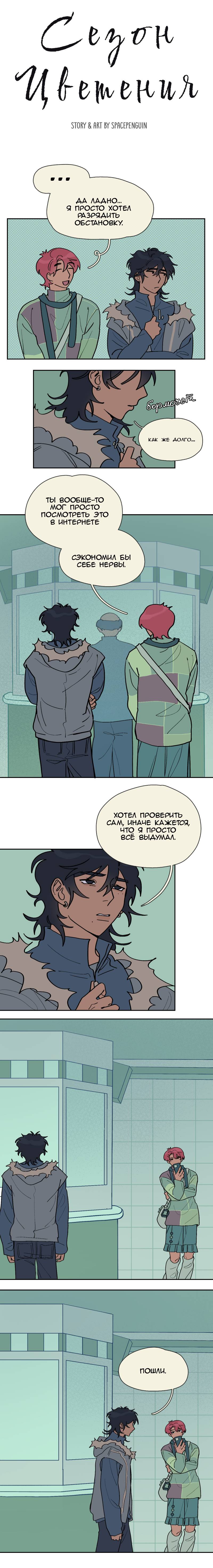 Манга Сезон цветения (перезапуск) - Глава 27 Страница 1