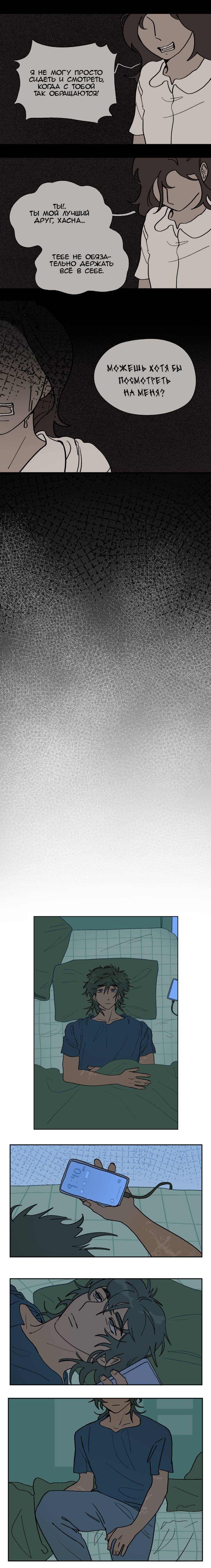 Манга Сезон цветения (перезапуск) - Глава 26 Страница 3