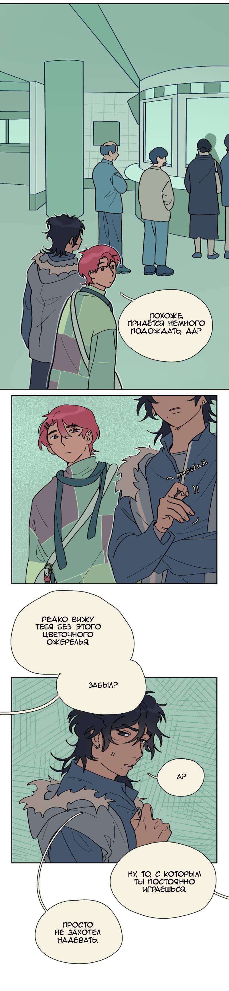 Манга Сезон цветения (перезапуск) - Глава 26 Страница 6