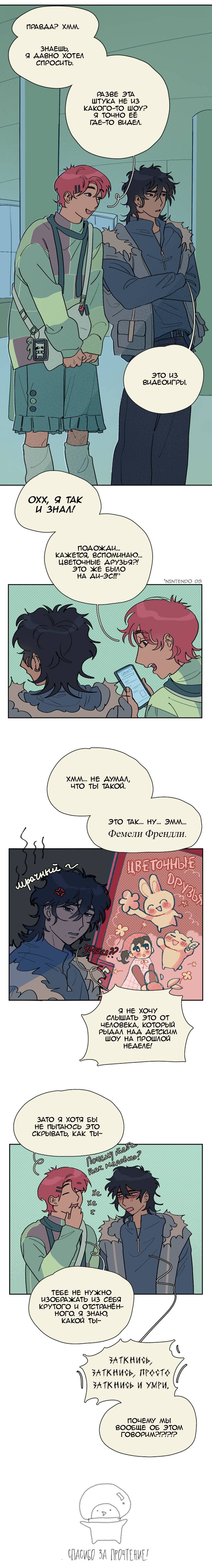 Манга Сезон цветения (перезапуск) - Глава 26 Страница 7