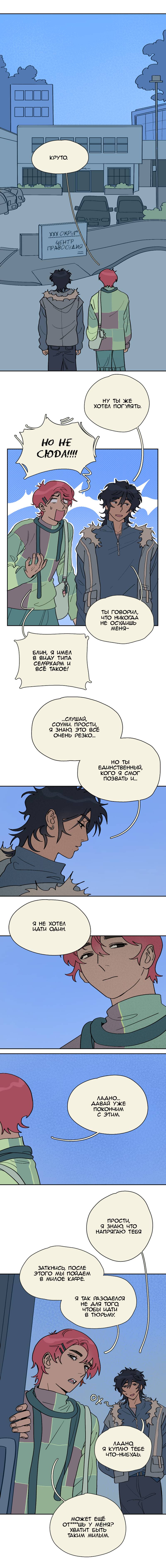 Манга Сезон цветения (перезапуск) - Глава 26 Страница 5