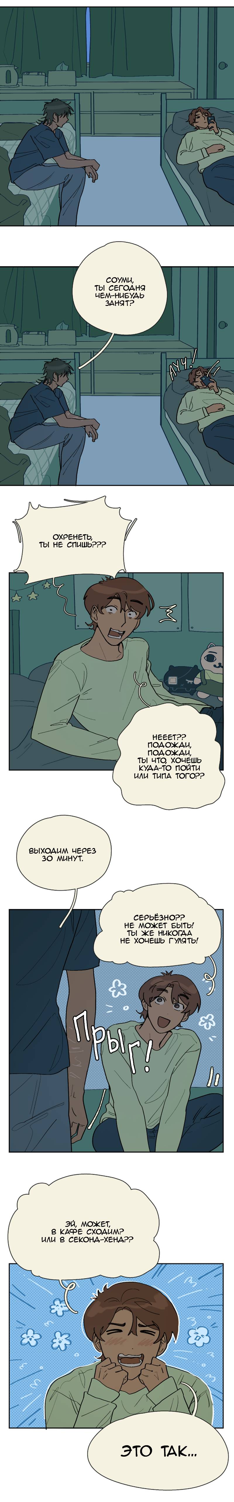 Манга Сезон цветения (перезапуск) - Глава 26 Страница 4