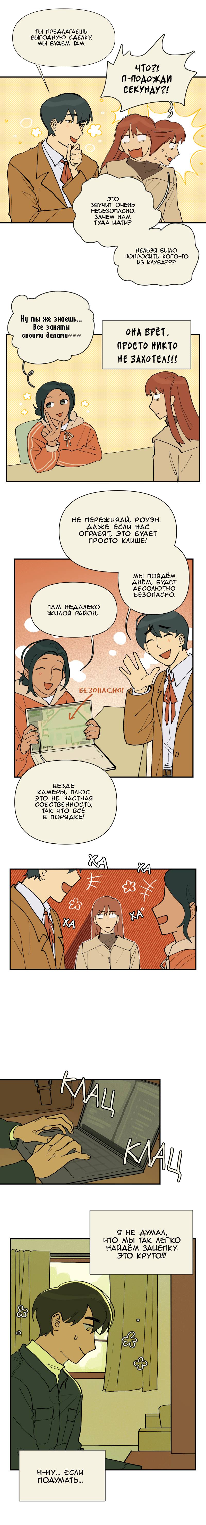 Манга Сезон цветения (перезапуск) - Глава 25 Страница 5