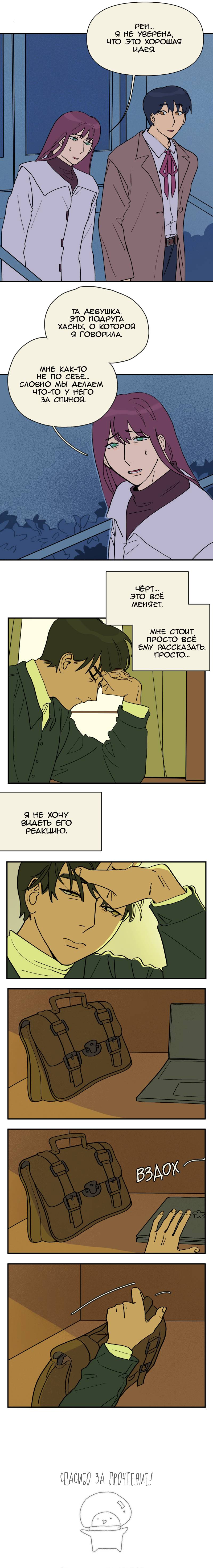 Манга Сезон цветения (перезапуск) - Глава 25 Страница 6