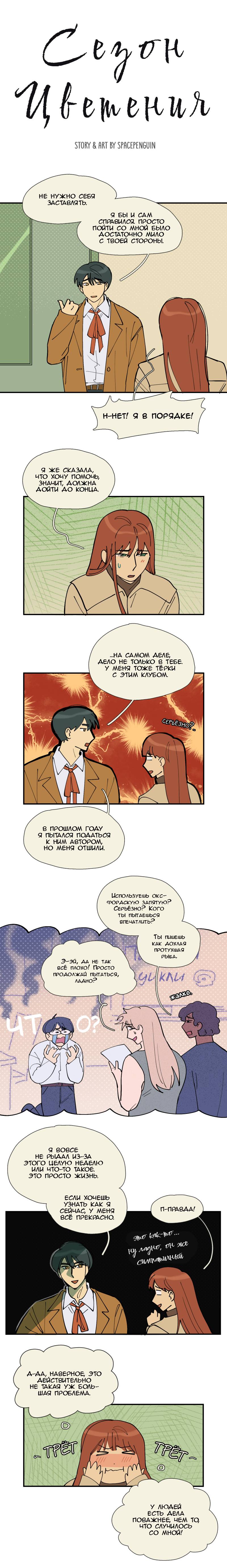 Манга Сезон цветения (перезапуск) - Глава 25 Страница 1