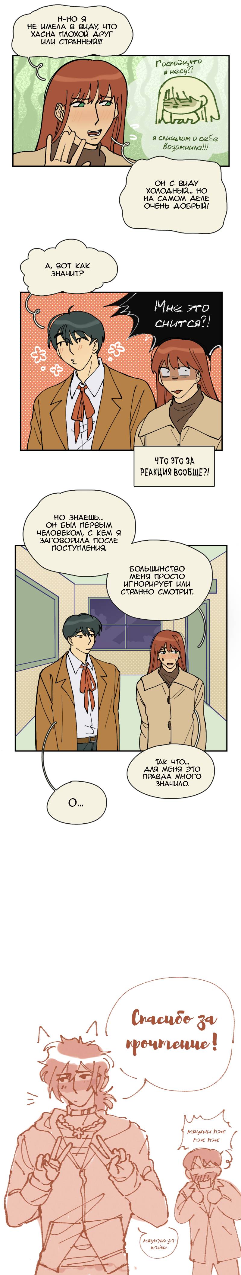 Манга Сезон цветения (перезапуск) - Глава 24 Страница 5