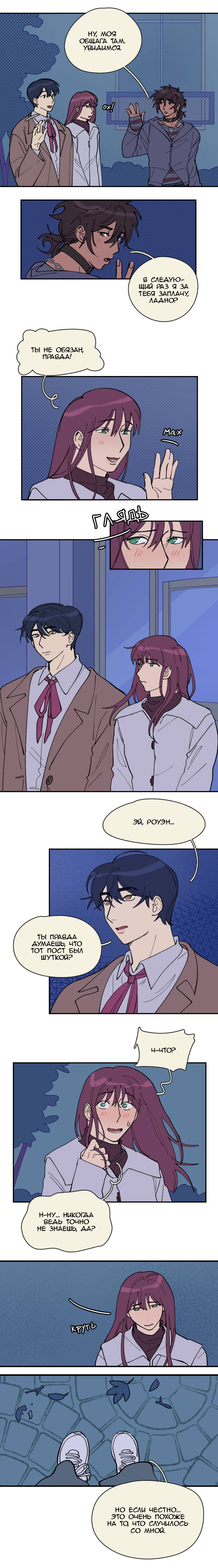 Манга Сезон цветения (перезапуск) - Глава 24 Страница 1