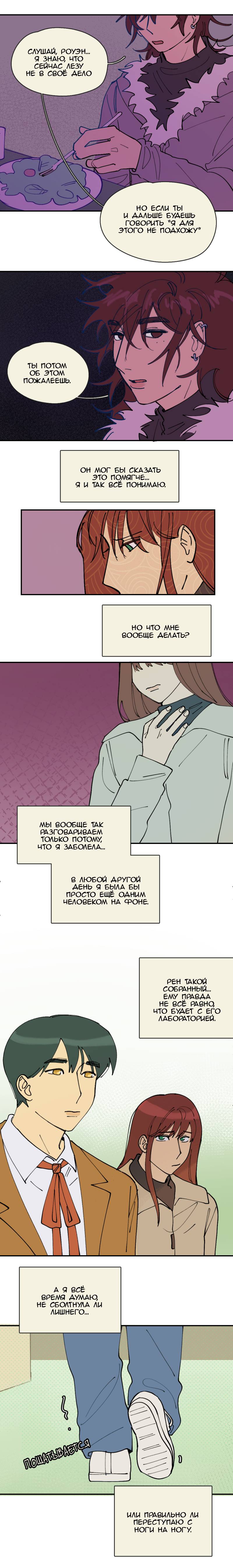 Манга Сезон цветения (перезапуск) - Глава 24 Страница 3