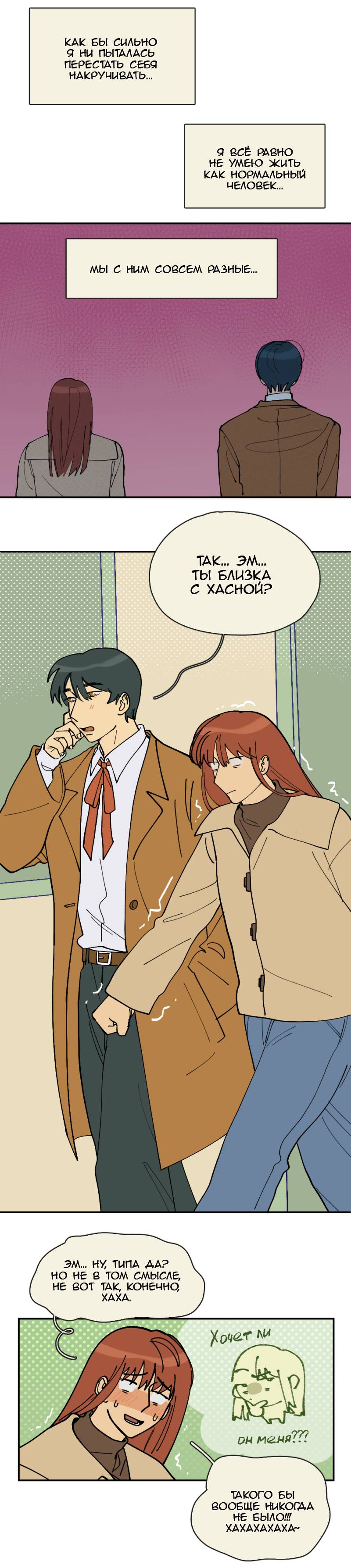 Манга Сезон цветения (перезапуск) - Глава 24 Страница 4