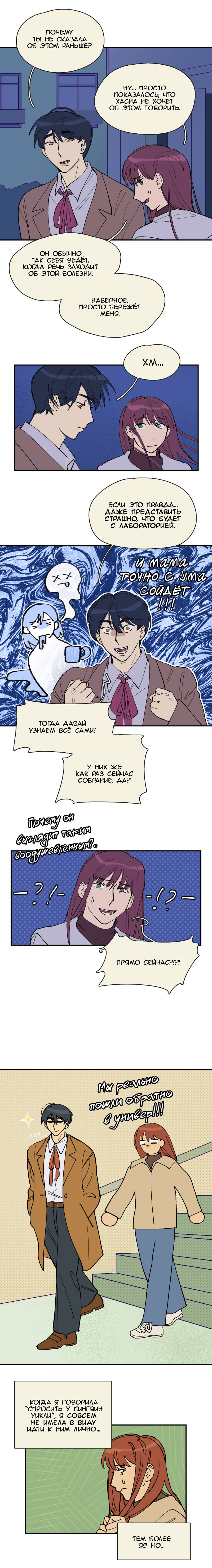 Манга Сезон цветения (перезапуск) - Глава 24 Страница 2