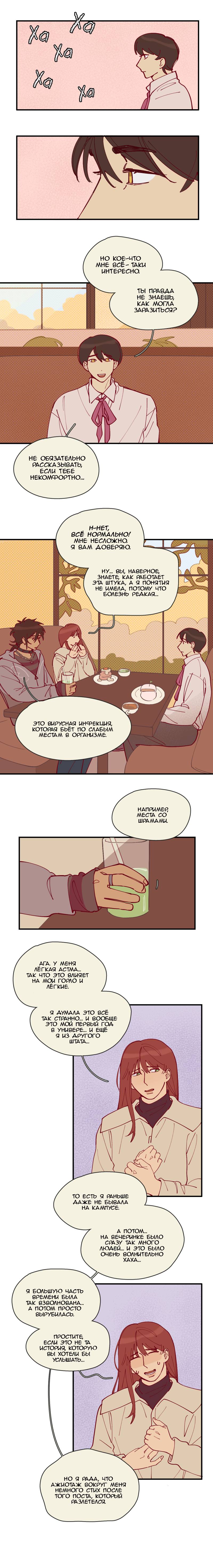 Манга Сезон цветения (перезапуск) - Глава 23 Страница 2