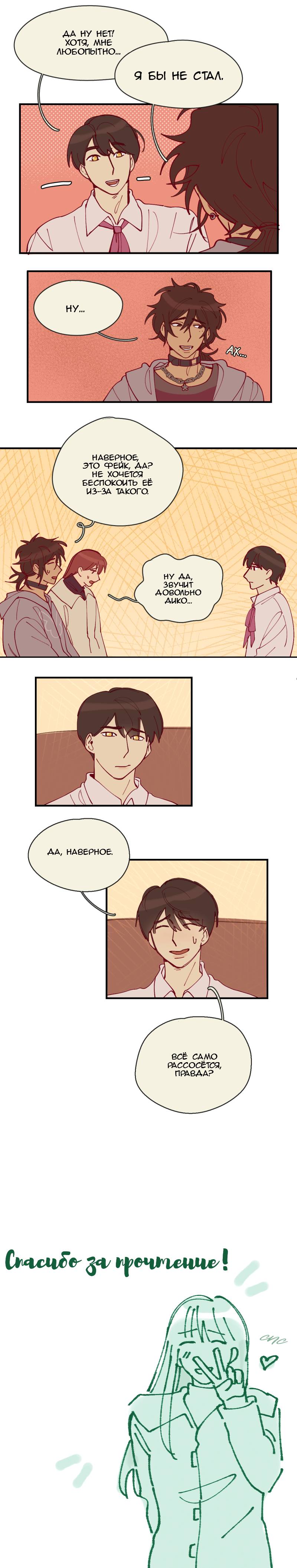 Манга Сезон цветения (перезапуск) - Глава 23 Страница 4