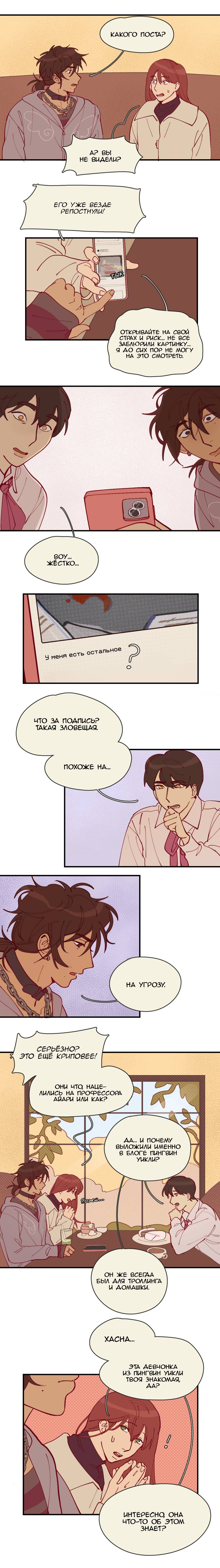 Манга Сезон цветения (перезапуск) - Глава 23 Страница 3