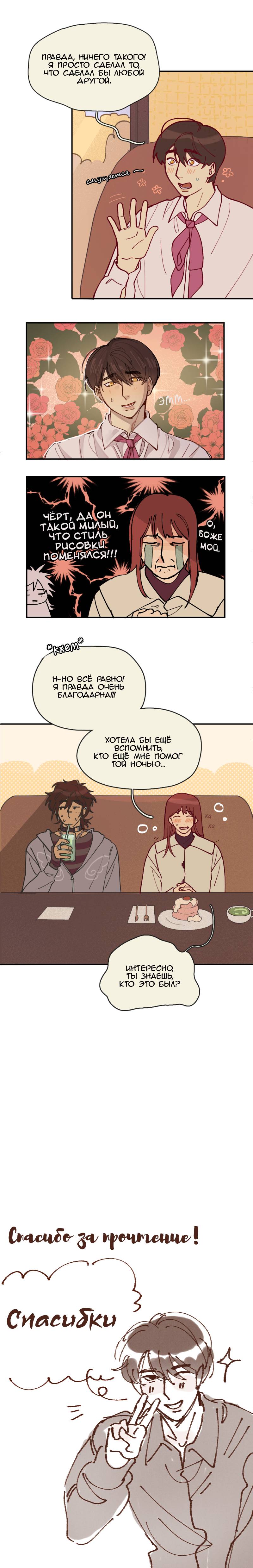 Манга Сезон цветения (перезапуск) - Глава 22 Страница 4