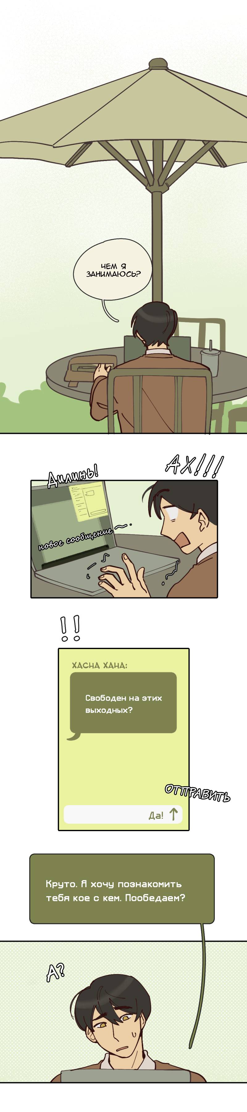 Манга Сезон цветения (перезапуск) - Глава 22 Страница 2